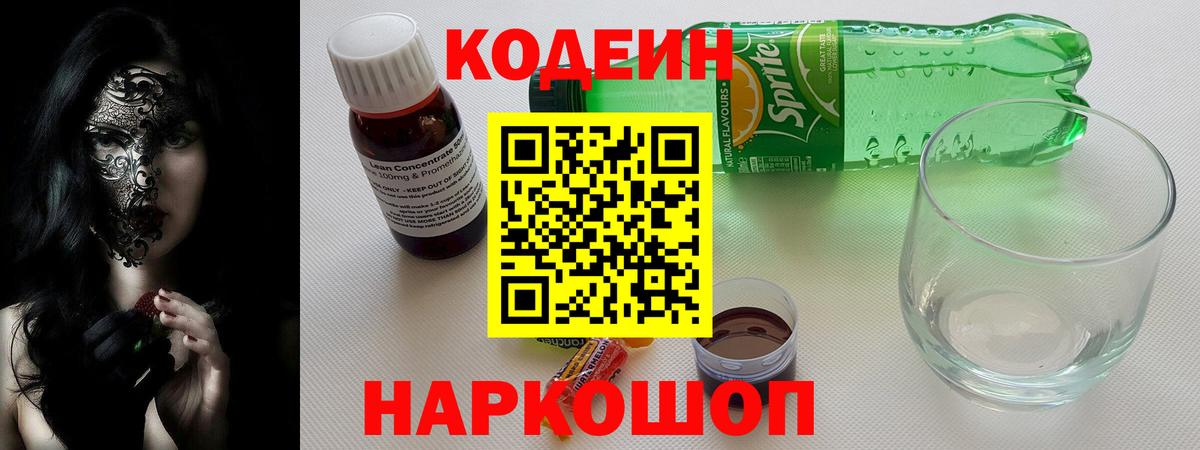 Фролово  Кодеиновый сироп Lean напиток Lean (лин)  Кодеин напиток Lean (лин)  Вход с VPN 