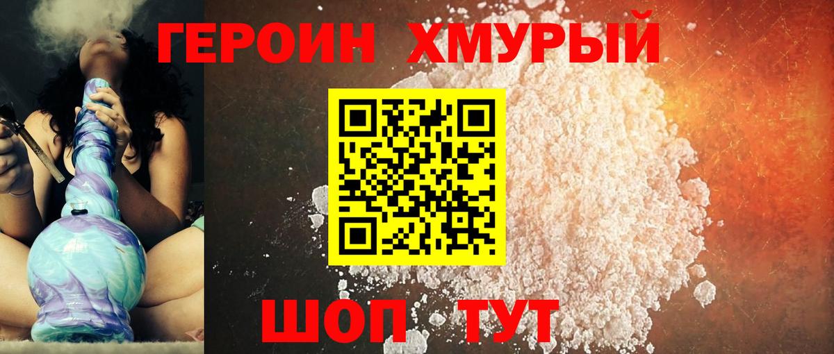 Героин белый Фролово