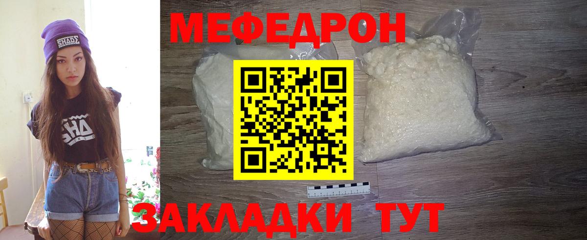 МЕФ mephedrone  где купить   МЯУ-МЯУ  Фролово  Меф мука  Вход с VPN 