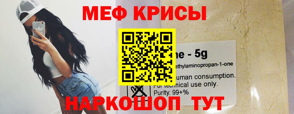 Меф мяу мяу мука Фролово